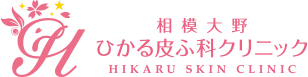 相模大野ひかる皮ふ科クリニック HIKARU SKIN CLINIC