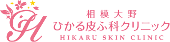 相模大野ひかる皮ふ科クリニック HIKARU SKIN CLINIC