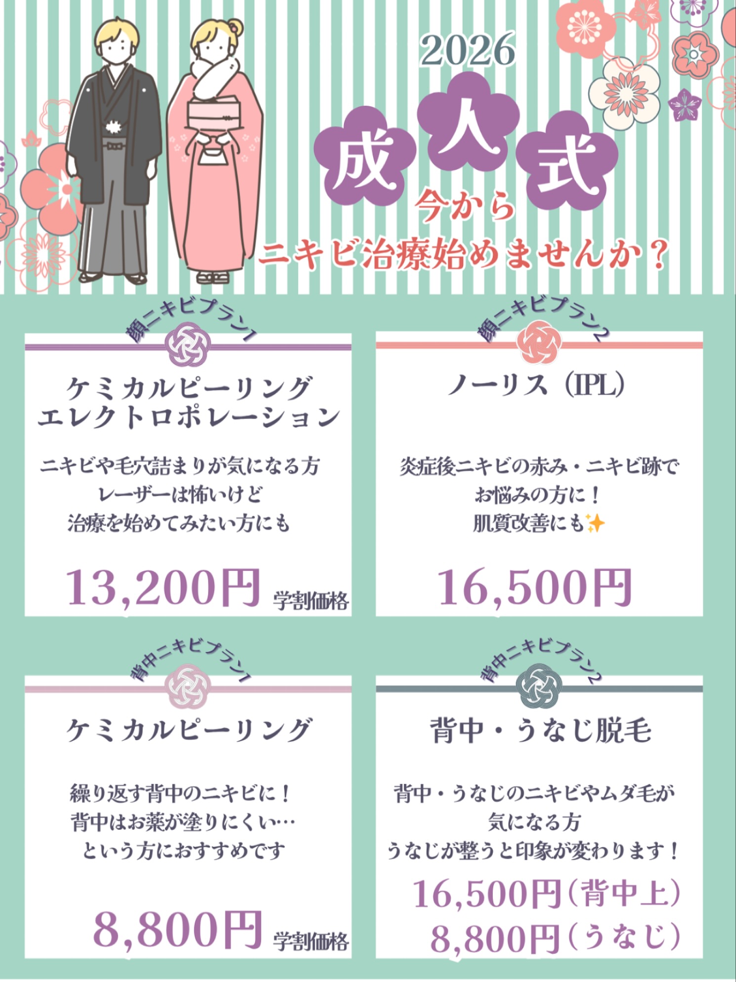 👘少し早いですが…2026年に成人を迎えられる皆さま、成人式の準備は進んでいますか?当日は素敵なお着物でたくさんお写真を撮るのが楽しみですね😊「保険のお薬を使ってもなかなか良くならない」「成人式があるから早く良くしたい」とお困りの方、素敵な思い出を作るために今からお顔やお背中のニキビ治療を始めてみませんか?ニキビやニキビ跡治療は特に時間がかかりますので、早めから開始することがおすすめです❤️🩹ケミカルピーリング・レーザーフェイシャル・ノーリス(IPL)・脱毛等、さまざまな治療方法がございます。インチョーが治療方法をご提案させていただきますので、ニキビやニキビ跡でお悩みの方、ぜひ美容相談でご予約ください😉また、にきび改善には保険薬との併用が大切ですので保険で受診がまだの方・まずは保険治療から始めたい方・美容施術はハードルが高い…という方もお待ちしております。✏️ぴか皮ふスタッフ投稿#相模大野ひかる皮ふ科クリニック #ぴか皮ふ #女医 #相模大野 #相模大野駅 #皮膚科#皮ふ科 #美容皮膚科 #レーザーフェイシャル #キャンデラ #ニキビ #にきび #毛穴 #脱毛 #ケミカルピーリング #サリチル酸 #サリチル酸マクロゴール #エレクトロポレーション #IPL #ノーリス #ニキビ跡 #成人式