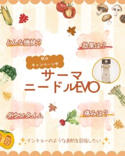 🪡サーマニードルEVOって?ただいま、ぴか皮ふ秋のビューティーキャンペーン中です🎃サーマニードルEVOはご存知ですか?あまり聞き覚えがない方も多いかもしれません…が、最新のニードルRF機器です。「針を刺します」「ダウンタイムがあります」とお伝えすると、「え…」と施術が遠のいてしまう方が多い印象があります😢ただ、ルビフラ・ピコフラほどのダウンタイムや痛みはありません。ルビフラ・ピコフラ経験済みの方は、「痛みもダウンタイムもぜんぜん楽です!赤みも2日もしないでなくなりました」と話される方が多いです!しっかりめのモードでは滲む程度の出血が出ることもありますが、数分で落ち着きます♪インチョー・スタッフおすすめの機械で、モードを変更することで肝斑・くすみ・赤ら顔・毛穴の開き・小じわ・たるみ・ツヤハリなどに効果がある万能な機械なのです👏お化粧も翌日から可能で、ダウンタイムを乗り越えるとお化粧ノリの良いお肌に🦄たくさんの方に知っていただけるように投稿をまとめてみましたので、ご覧いただけると幸いです♡初めての方は美容相談からご予約ください🙇♀️🌟費用1回 44,000円(麻酔代込み)10/1(水)〜11/28(金)初回30%OFF  44,000円→30,800円2回目以降20%OFF  44,000円→35,200円🌟回数4〜6回ほど行なっていただくことがおすすめです🌟副作用赤み、乾燥、腫れ、くすみなど✏️ぴか皮ふスタッフ投稿#相模大野ひかる皮ふ科クリニック #ぴか皮ふ #女医 #相模大野 #皮膚科 #美容皮膚科  #赤ら顔 #しみ #シミ #サーマニードル #サーマニードルEVO #たるみ治療 #毛穴 #ハリツヤ #アンチエイジング #肝斑 #くすみ #色素沈着 #こじわ改善