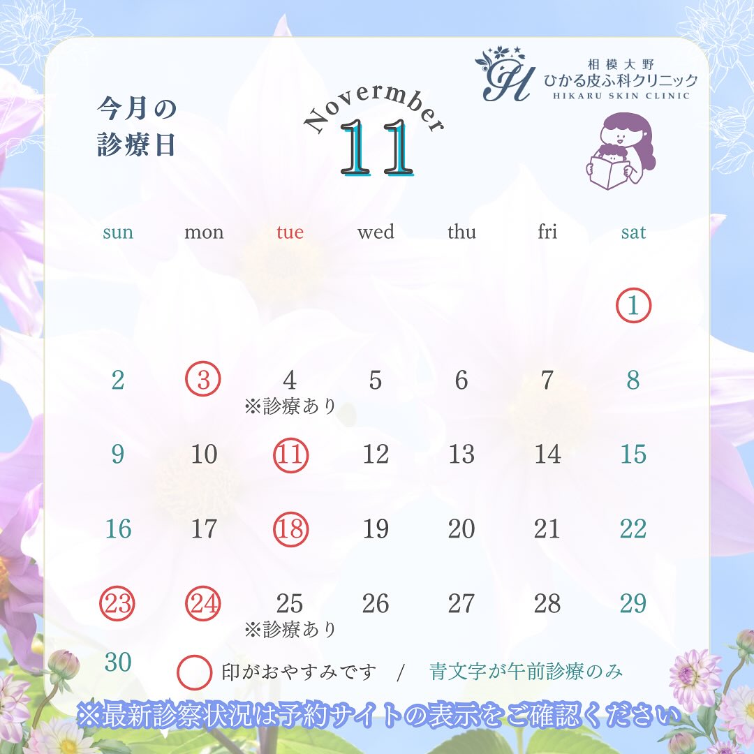 🌸11月の診療予定表です。1日土曜日は臨時休診です。ご迷惑をお掛け致します。4日25日火曜日は診療を行います。ご確認のほど何卒よろしくお願いいたします🙇♀️✨