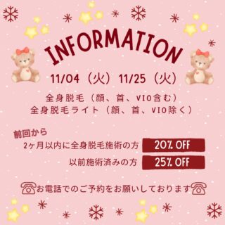11/4(火)午後、11/25 (火) 午前・午後全身脱毛(顔、首、VIO含む)、全身脱毛ライト(顔、首、VIO除く)火曜日特別診療(午前・午後ともに)のため、20%offキャンペーン中です🐻前回施術後2ヶ月以内の方は、25%offとお得に施術可能です!※以前全身脱毛を施術いただいた方に限ります。ご希望の方はお電話にてご予約をお待ちしております☺️ご料金はお電話でお問い合わせください。✏️ぴか皮ふスタッフ投稿#相模大野ひかる皮ふ科クリニック #ぴか皮ふ #女医 #相模大野 #相模大野駅 #皮膚科#皮ふ科 #美容皮膚科 #キャンデラ #脱毛 #ジェントルマックスプロプラス #全身脱毛 #医療脱毛