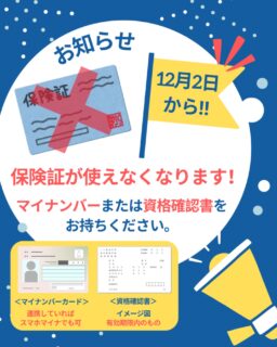 🩺大切なお知らせ🐰皆さん、マイナンバーカードの準備はできていますでしょうか💳?令和7年12月2日から今までの健康保険証が使用できなくなり、マイナンバーカードと一体化したマイナ保険証へ完全移行となります。今までご利用いただいていた保険証は使えませんので、『マイナンバーカード』またはマイナ保険証をお持ちでない方は『資格確認証』をご持参ください🙇♀️スマートフォンにマイナンバーカードを追加出来ている方はスマホをかざして頂くのでも大丈夫です🙆(※事前にスマートフォンへの登録が必要となります。)マイナンバーカードには電子証明書の有効期限もございますので、期限が切れていないか事前に確認をお願いいたします💦✏️ぴか皮ふスタッフ投稿#相模大野ひかる皮ふ科クリニック #相模大野駅 #相模大野 #皮ふ科 #皮膚科 #女医 #小児皮膚科 #美容皮膚科