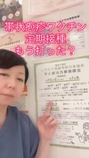 🌸市から届いたハガキ、忘れていませんか？⭐️⭐️⭐️帯状疱疹定期予防接種は一生に一度の大チャンスですよ。⭐️⭐️⭐️もちろん、これを逃してしまっても自費で打つことはできます。でも定期接種は、半額で受けられる大　大　大チャンス✨なのです。特に2回接種が必要なシングリックスを希望の場合は今月中に一回目を受けてください🥺✨ご家族様ご近所様お忘れの方いませんでしょうか？　必要な方にどうか届きますように！！！当院でご希望の場合はお電話にてご予約くださいませ。詳しくはHPの「おしらせ」からも詳細が確認できます！🌏