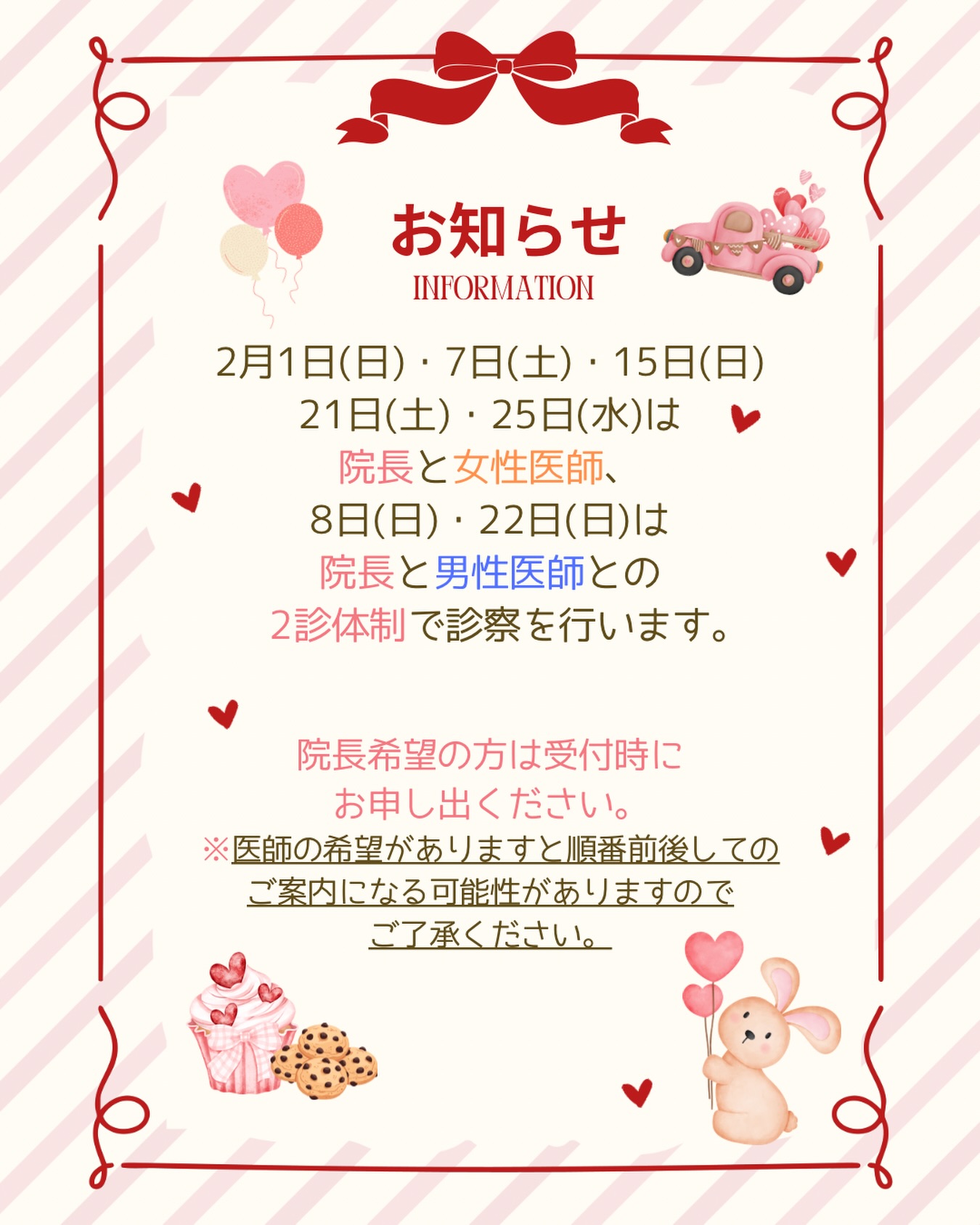 2月の診療についてのお知らせです!2月1日(日)、2月7日(土)、2月15日(日)、2月21日(土)、2月25日(水)は院長と女性医師👩⚕️、2月8日(日)、2月22日(日)は院長と男性医師👨⚕️との2診体制となります🩺医師の希望がある方は受付時にお申し出ください。※医師の希望がありますと順番前後してのご案内になる可能性がございますので、ご了承ください🙇♀️通常より順番が早くまわる可能性がございます。こまめに順番の確認をよろしくお願いいたします🐰エキシマライトの時間予約開放しております🌟ご希望の方はご予約をお取りください。✏️ぴか皮ふスタッフ投稿#相模大野ひかる皮ふ科クリニック #相模大野 #女医#相模大野駅 #皮ふ科