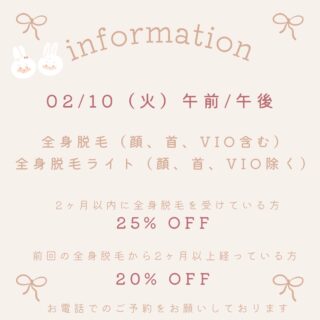 🤎02/10 (火) 午前・午後全身脱毛(顔、首、VIO含む)、全身脱毛ライト(顔、首、VIO除く)火曜日特別診療のため、20%offキャンペーン中です🍫前回施術後2ヶ月以内の方は、25%offとお得に施術可能です!以前全身脱毛を施術いただいた方に限ります。ご希望の方はお電話にてご予約をお待ちしております☺️ご料金はお電話でお問い合わせください。✏️ぴか皮ふスタッフ投稿#キャンデラ #脱毛 #ジェントルマックスプロプラス