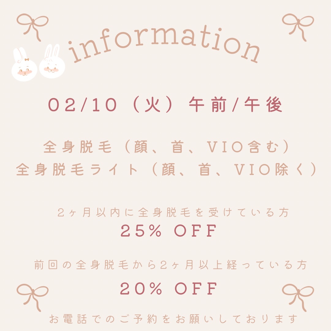🤎02/10 (火) 午前・午後全身脱毛(顔、首、VIO含む)、全身脱毛ライト(顔、首、VIO除く)火曜日特別診療のため、20%offキャンペーン中です🍫前回施術後2ヶ月以内の方は、25%offとお得に施術可能です!以前全身脱毛を施術いただいた方に限ります。ご希望の方はお電話にてご予約をお待ちしております☺️ご料金はお電話でお問い合わせください。✏️ぴか皮ふスタッフ投稿#キャンデラ #脱毛 #ジェントルマックスプロプラス