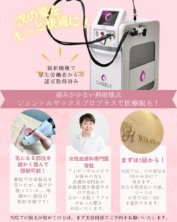 ☀️当院の医療脱毛は、痛みが少ない熱破壊式のジェントルマックスプロプラスという機械です！最新機種で厚生労働省に認可されています☺️全身脱毛だけではなく、鼻下・脇・腕脚コース等脱毛したい部位を細かく選択することが可能です。院長が皮膚科専門医のため、肌が弱くて脱毛が心配な方やニキビやアトピーでお悩みの方もご相談頂けます！当院ではまず、どの部位でも1回から脱毛を受けて頂きます。1回目の脱毛でお肌に異常がないこと、体調不良がないことを確認してから3回・5回のコースを組むこともできます。保湿と紫外線対策をしっかりと行って頂ければ、冬場も脱毛可能です🉑次の夏を快適に過ごすためには、今から脱毛していただくことがおすすめです❣️初めての方はまずは美容相談でご予約ください👋⚠︎副作用赤み・ひりつき・火傷等出る場合がございます。症状が出た場合にはしっかりと対応させていただきますのでご連絡お願いいたします。✏️ぴか皮ふスタッフ投稿#相模大野ひかる皮ふ科クリニック #ぴか皮ふ #脱毛 #医療脱毛　#ジェントルマックスプロプラス