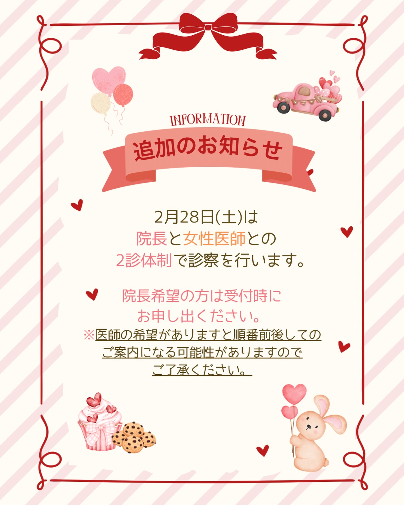🎀2月の診療について追加のお知らせです!2月28日(土)は女性医師との2診体制となります👩⚕️🩺医師の希望がある方は受付時にお申し出ください。※医師の希望がありますと順番前後してのご案内になる可能性がございますので、ご了承ください🙇♀️通常より順番が早くまわる可能性がございます。こまめに順番の確認をよろしくお願いいたします🐰エキシマライトの時間予約開放しております🌟ご希望の方はご予約をお取りください。✏️ぴか皮ふスタッフ投稿#相模大野ひかる皮ふ科クリニック #相模大野 #女医#相模大野駅 #皮ふ科 皮膚科 美容皮膚科 小児皮膚科
