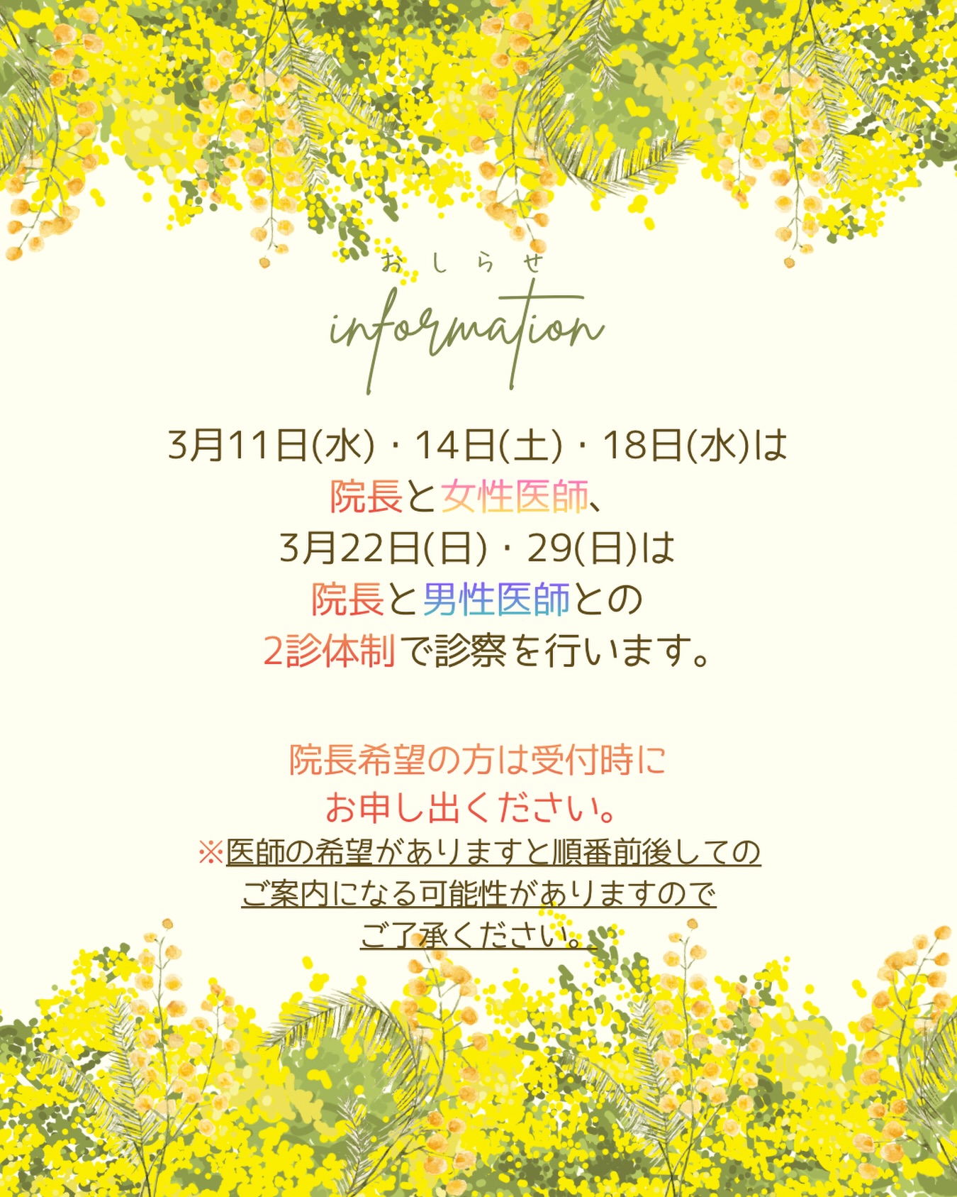 🌼3月の2診体制で診察を行なう日についてのお知らせです📢11日(水)、14日(土)、18日(水)は女性医師と22日(日)、29日(日)は男性医師との2診となります💡いつもより順番が早くまわる可能性が高いので、こまめに順番の確認をお願いいたします🙇♀️医師の希望がある方は受付時にお申し出ください。※その際は順番が前後してのご案内になる可能性がございます。土日はエキシマライトの時間予約も開放してます🌟ご希望の方は時間予約をお取りください🐰✏️ぴか皮ふスタッフ投稿#相模大野ひかる皮ふ科クリニック #相模大野 #相模大野駅 #女医 #美容皮膚科