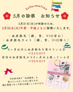 🎏05/26 (火) 午前(9:00〜11:00)・午後(14:30〜16:00)全身脱毛（顔、首、VIO含む）、全身脱毛ライト（顔、首、VIO除く）火曜日特別診療のため、20%offキャンペーン中です💙前回施術後2ヶ月以内の方は、25%offとお得に施術可能です！以前全身脱毛を施術いただいた方に限ります。ご希望の方はお電話にてご予約をお待ちしております☺️ご料金はお電話でお問い合わせください。脱毛以外の美容施術や美容相談のご予約も受け付けております♪✏️ぴか皮ふスタッフ投稿#キャンデラ #脱毛 #ジェントルマックスプロプラス