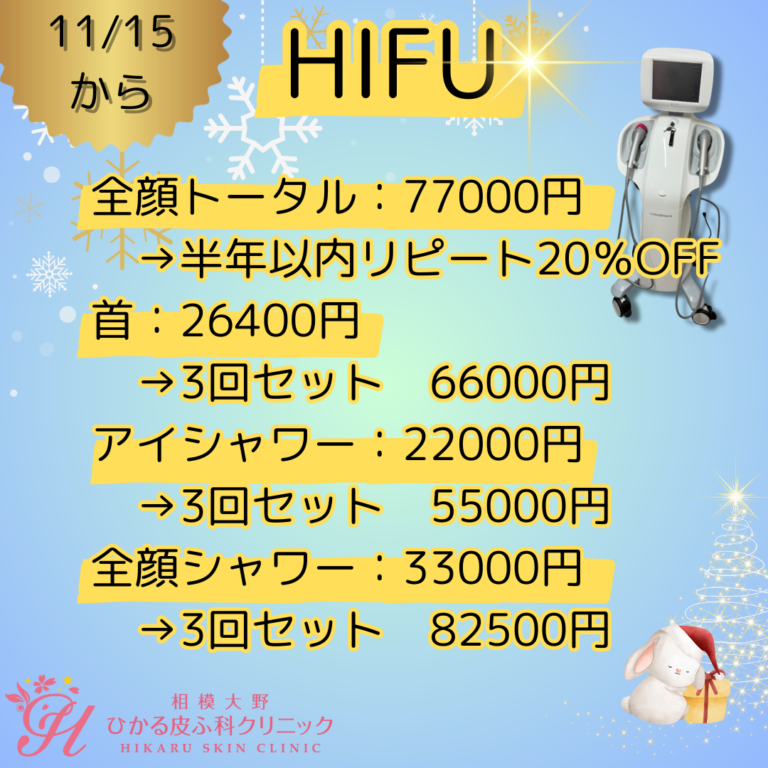 HIFU値段