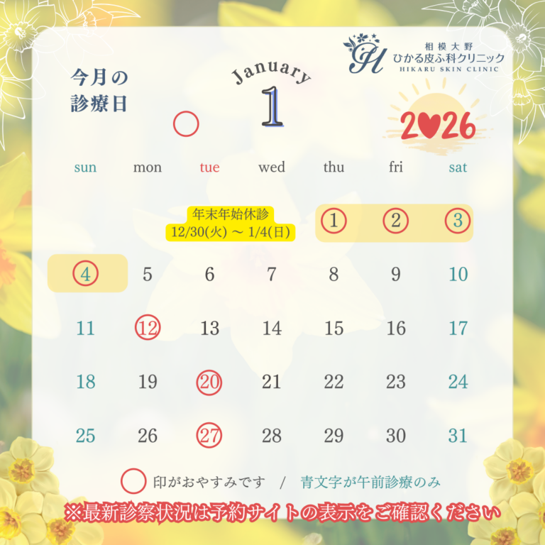 1月の診療予定表