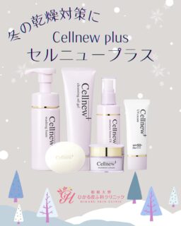 ☃️冬の乾燥対策やアンチエイジングにおすすめなスキンケアで医療機関専売品である『セルニュープラス』のご紹介です💜しっとりとした使い心地で乾燥肌・敏感肌の方でも安心してお使い頂けます！気になるテクスチャーを撮影してみました👀💝クレンジング、泡洗顔、化粧水、乳液、保湿クリームの他に日焼け止めクリームや固形のピーリングソープのご用意があります！・無香料・無着色・パッチテスト済み・ノンコメドジェニックテスト済みでニキビも出来づらいです！・アレルギーテスト済み⚠︎すべての方に、皮膚刺激やアレルギーが起こらない、コメド（にきびのもと）ができないわけではありません。受付で購入可能です🙆‍♀️お気軽にお声掛けください！✏️ぴか皮ふスタッフ投稿#相模大野ひかる皮ふ科クリニック #ぴか皮ふ　#セルニュープラス　#保湿　#乾燥