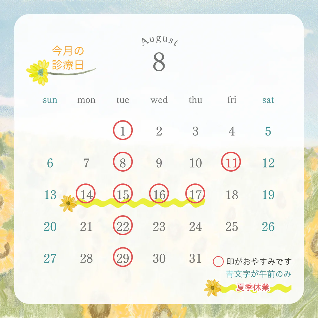 8月のカレンダー